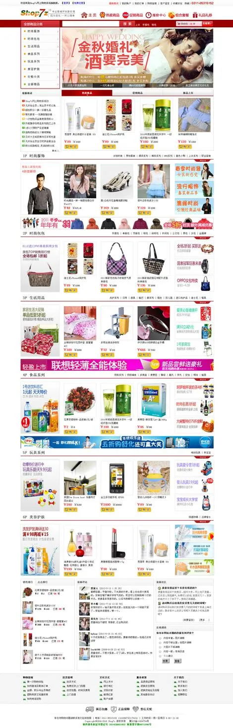 Shop7z旗舰版电商系统