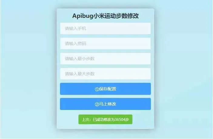 步数修改教程