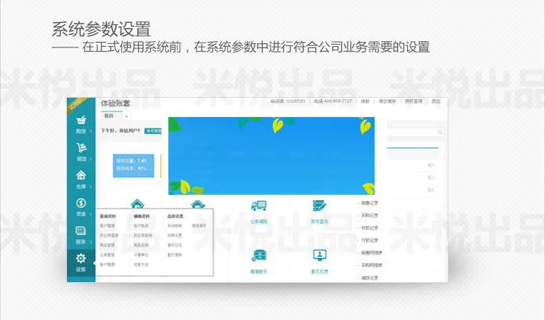 多仓库ERP管理系统