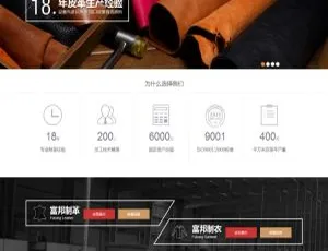 皮衣皮革企业网站建设模板-Dedecms定制开发