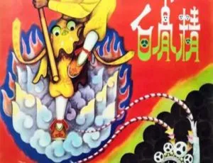 1962年中国大陆经典电影孙悟空三打白骨精高清完整版-蓝海网