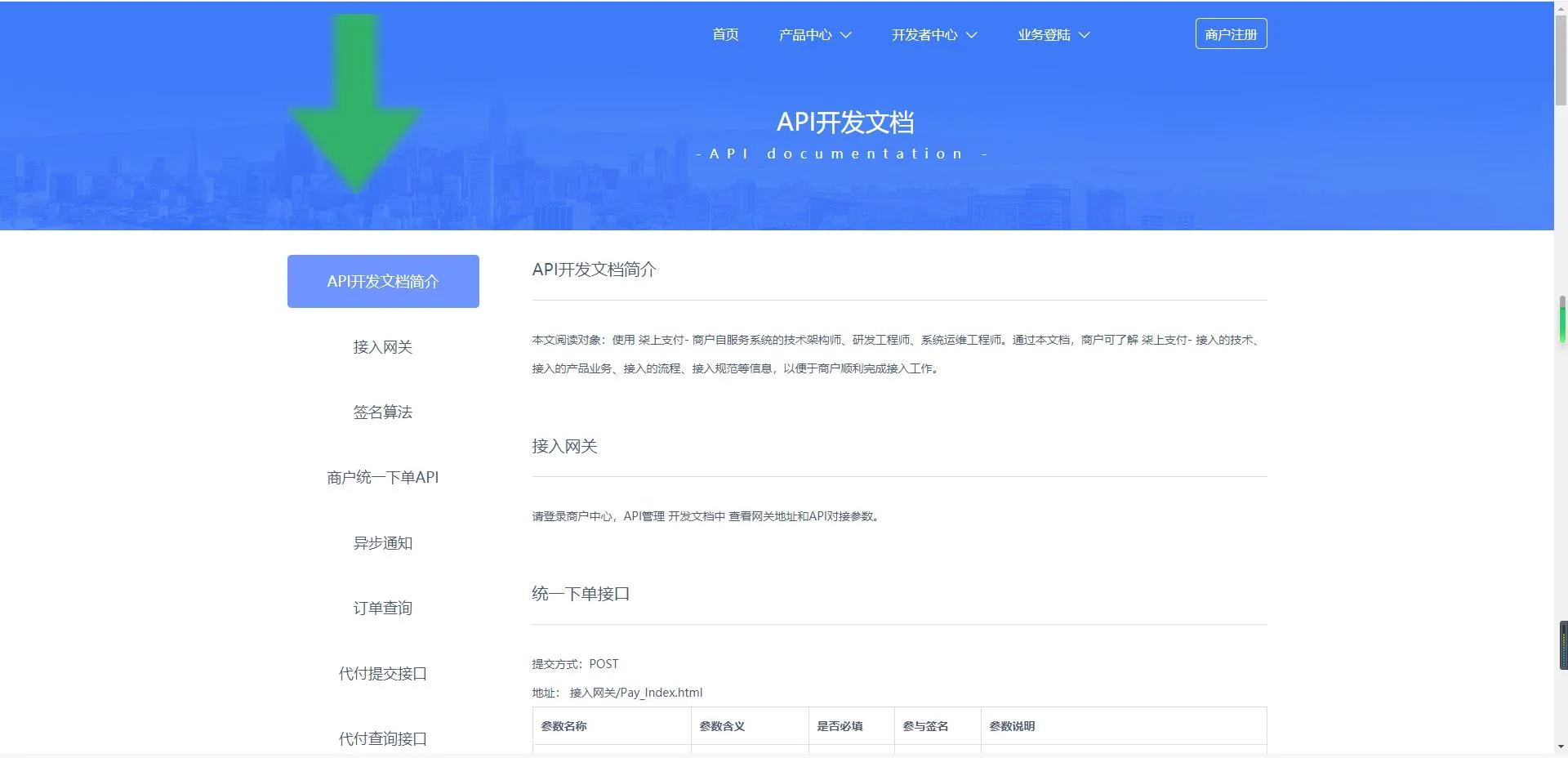 支付系统安装指南