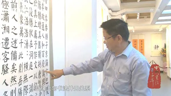 高清书法纪录片