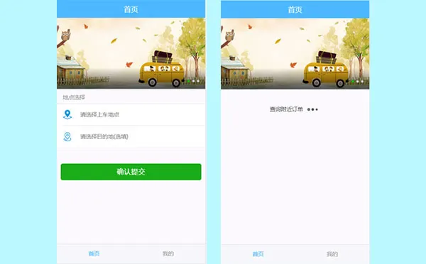 H5打车平台解决方案