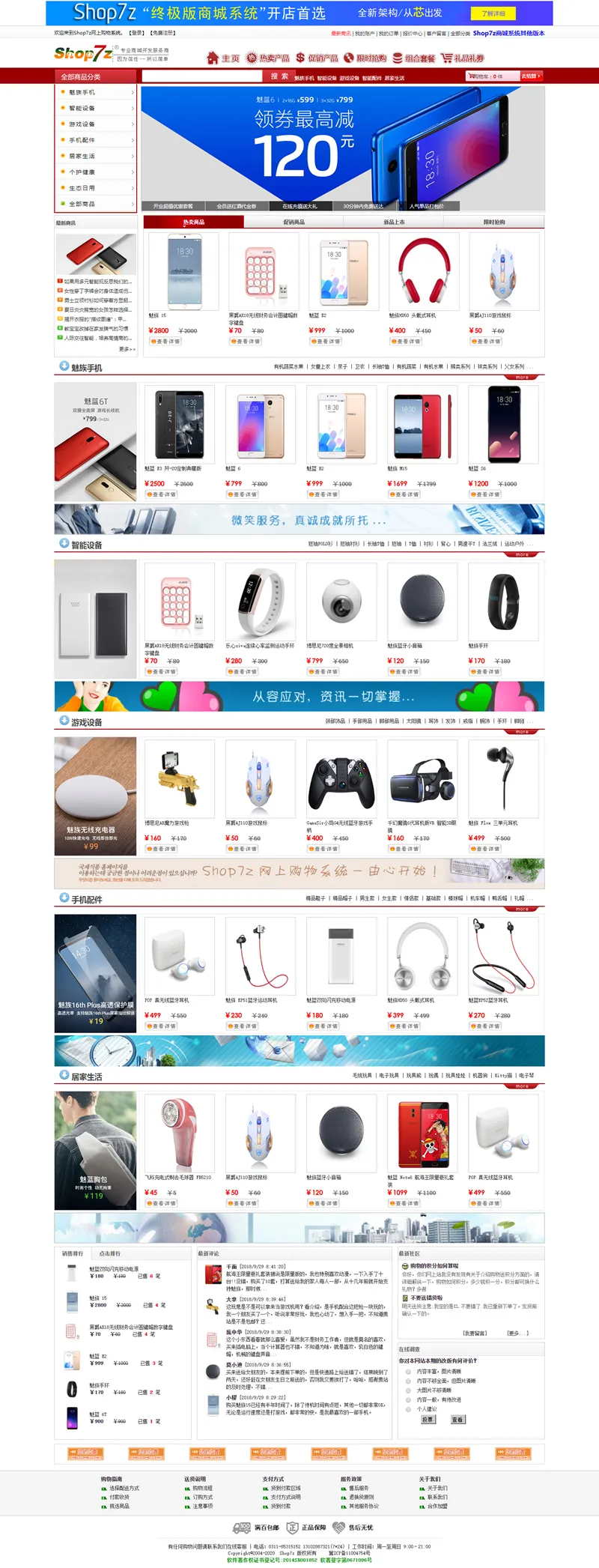 智能电商平台系统