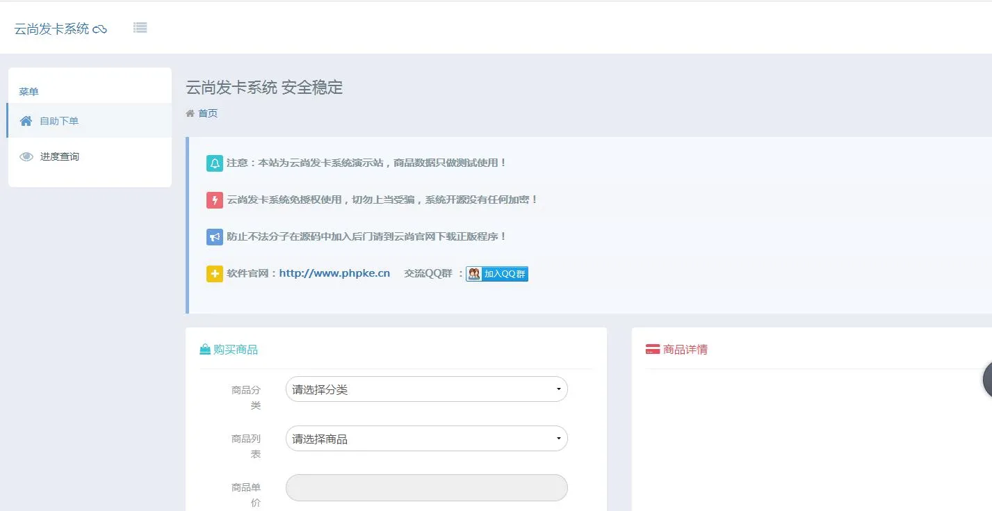 开源发卡系统