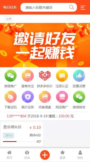 投票任务功能模块