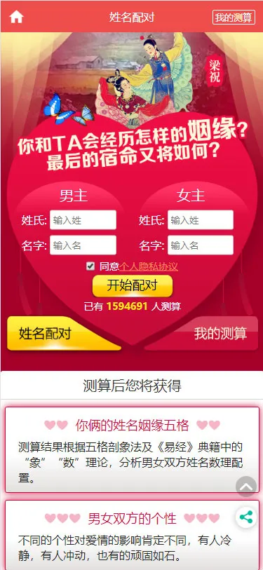 八字算命