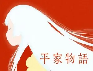 平家物语 全11集 Science SARU制作 高清日语中字合集-蓝海网
