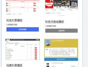PHP响应式商城网站源码 - 简洁精美列表设计-蓝海网
