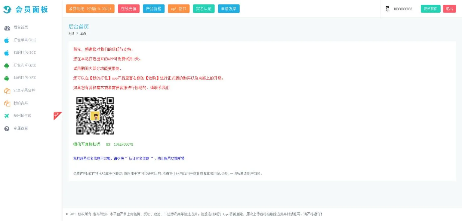 安卓IOS在线打包系统