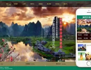 织梦旅游景点官网模板 手机电脑自适应-蓝海网