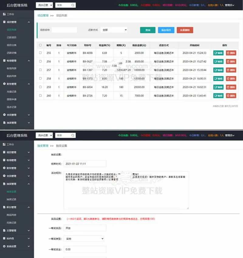 积分商城系统