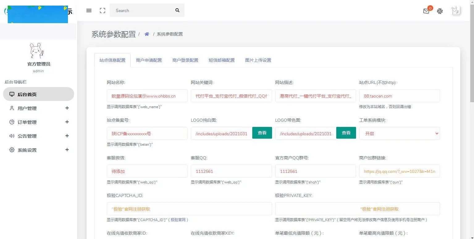 易商支付代付系统