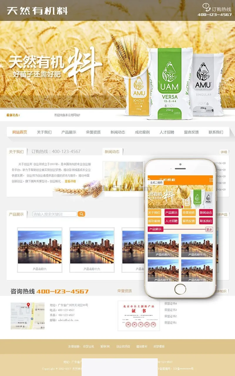 响应式企业网站模板