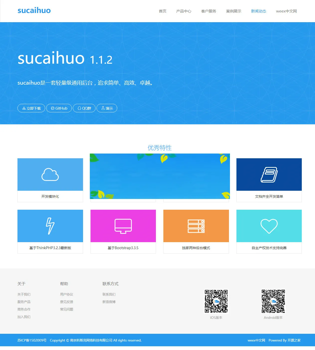 Bootstrap3后台管理系统