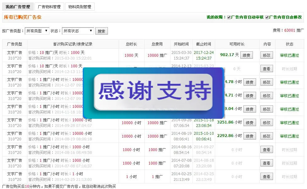 it618自助广告系统GBK UTF8