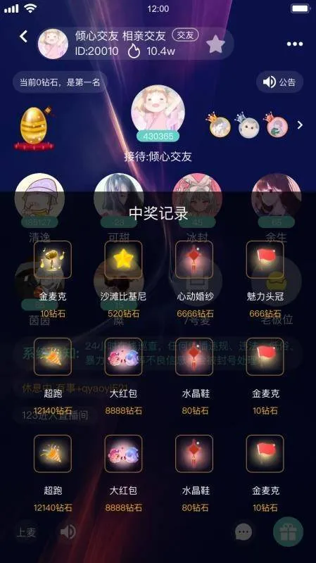 多人连麦社交平台