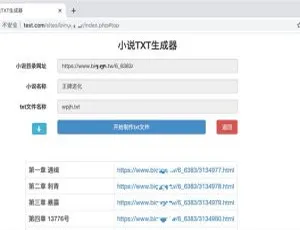 PHP小说TXT生成器源码 免数据库在线使用