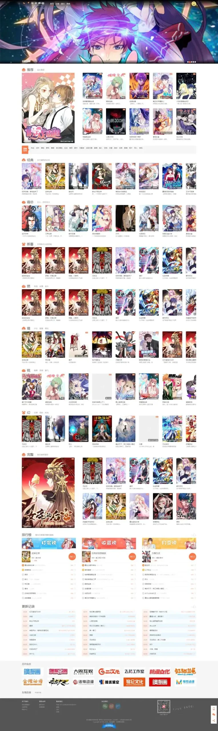 仿知音漫画模板