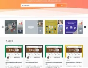 RIPro 5.4 WordPress主题模板 - 日主题专业版
