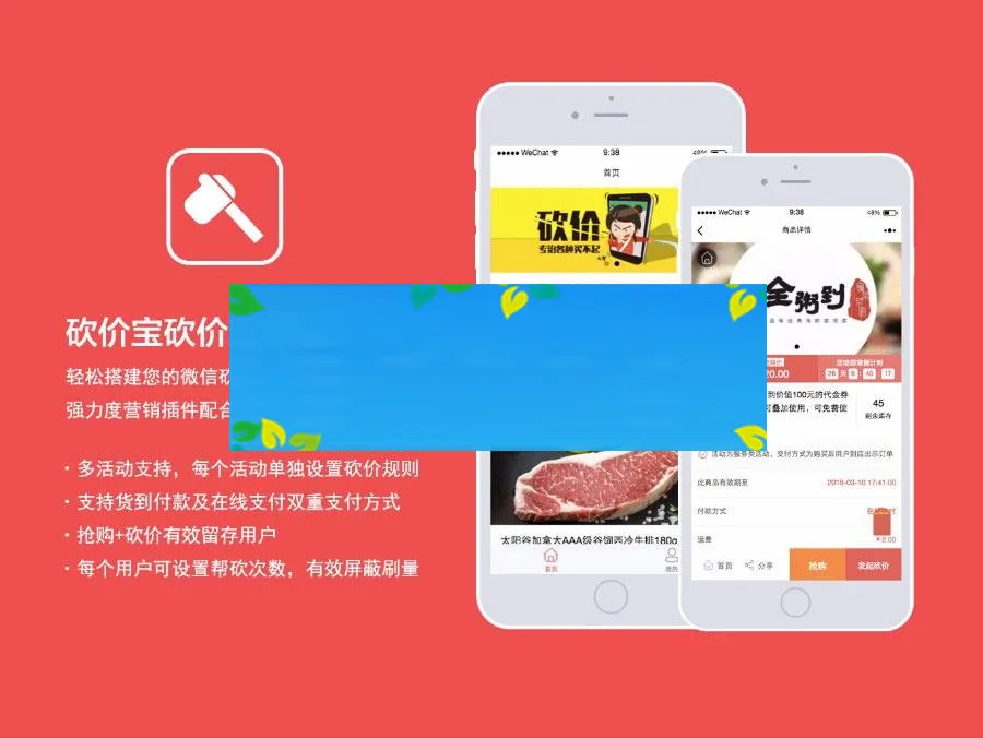 砍价宝V9.6.0小程序源码