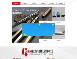 不锈钢钢材钢管公司网站模板 手机移动端适配