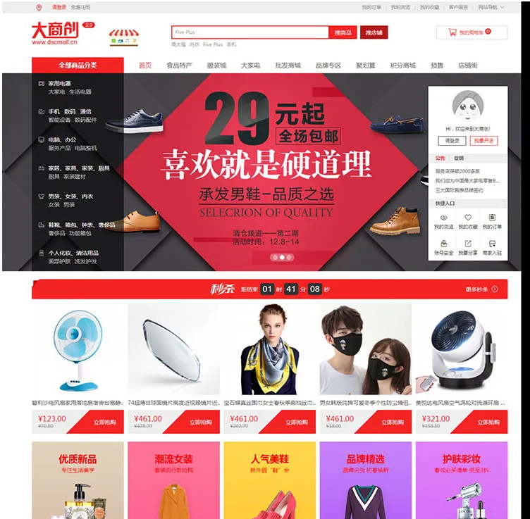 全开源电商系统