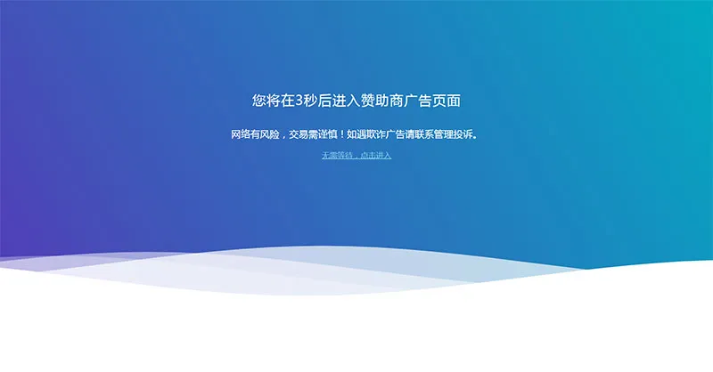 HTML安全页面