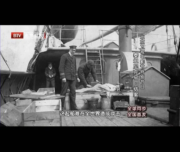 泰坦尼克号百年沉船真相