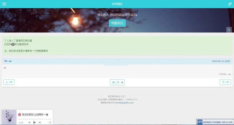 hybbs表白墙系统