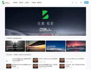 免费开源WordPress主题 ZIBLL子比主题推荐
