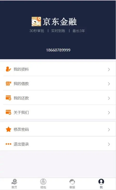 小贷系统源码