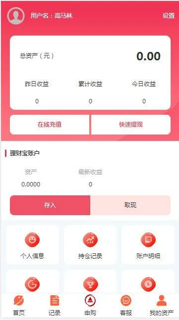 理财系统源码配置