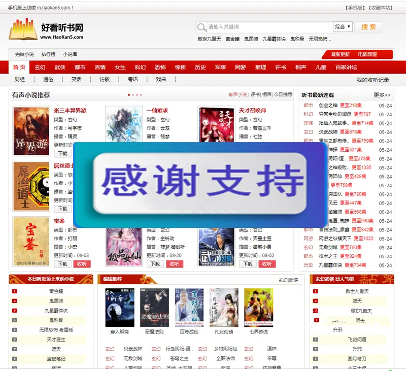 有声书网站源码