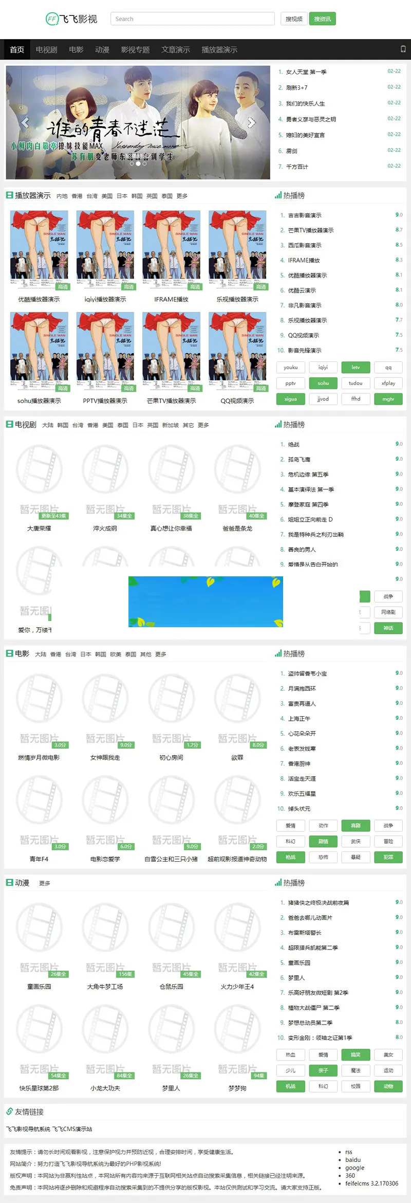 智能视频网站源码