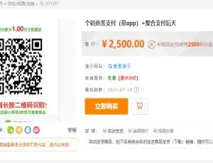 免签支付系统+聚合收款平台源码 多商户对接分润收益APP集成方案