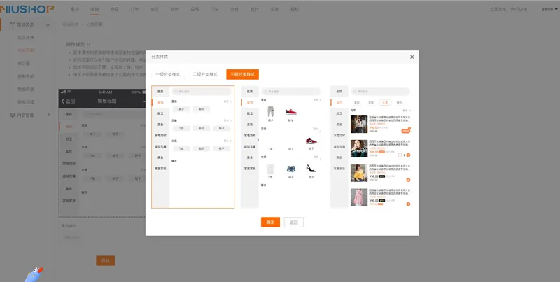 Niushop开源商城系统