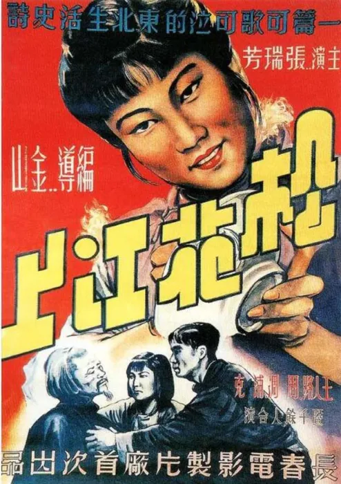 东北抗战电影