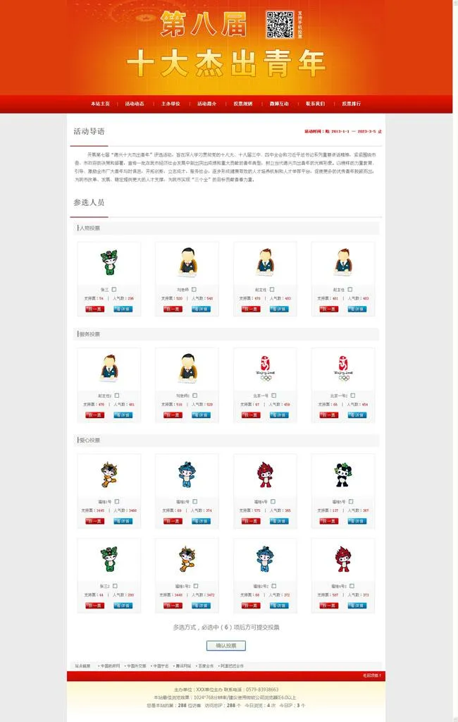 多终端活动评选系统