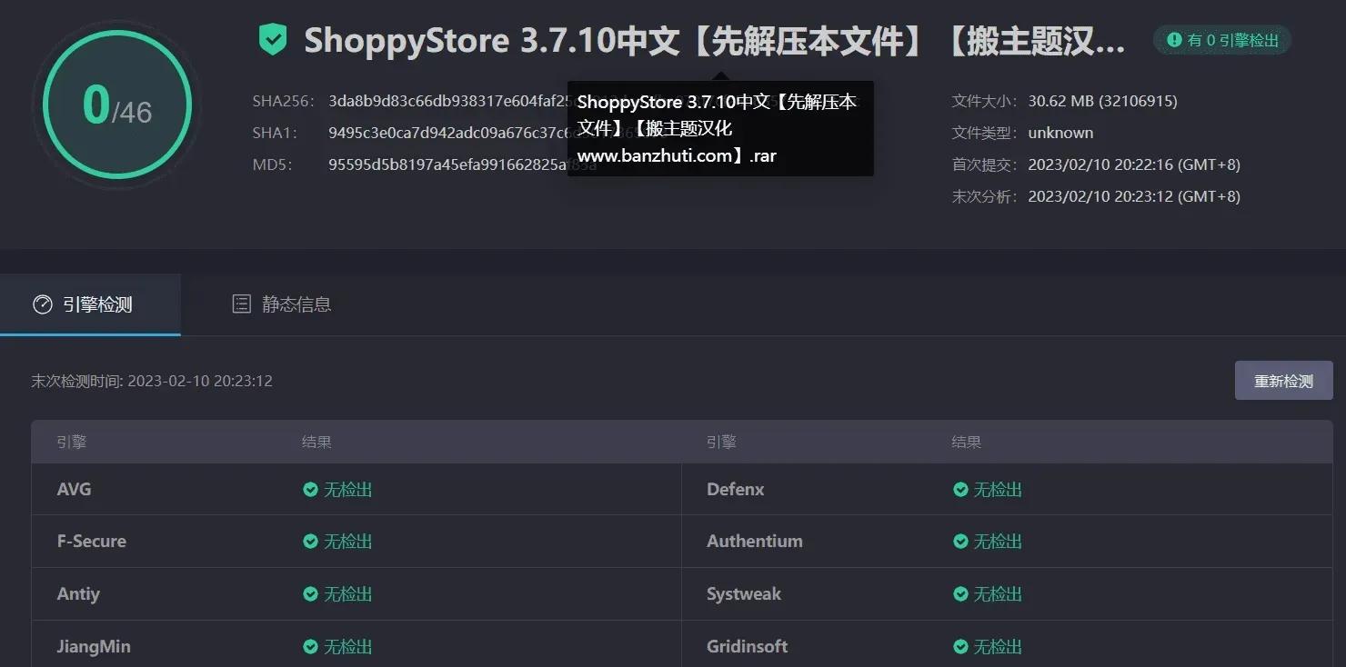 WordPress电商主题