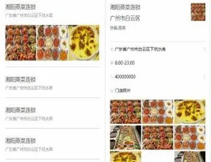 餐饮连锁门店小程序开发前端源码模板