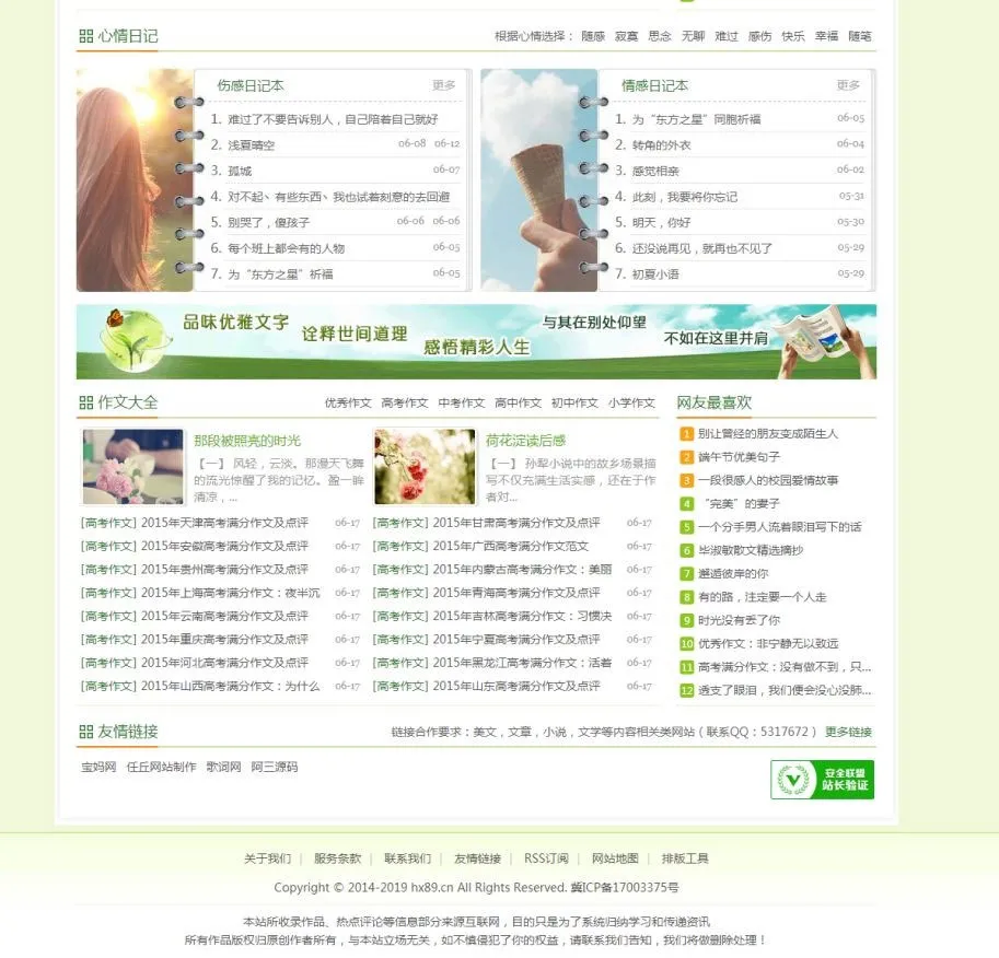 情感美文平台