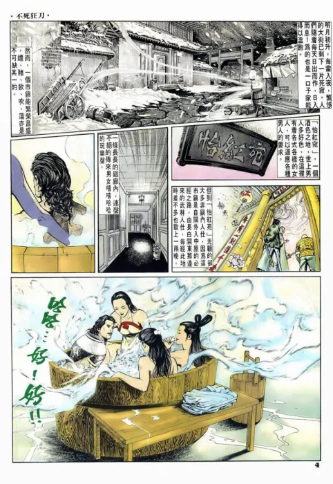 不死狂刀 葉明發