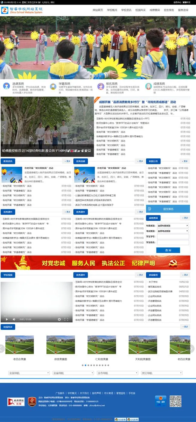 智睿学校网站管理系统v10.5.3