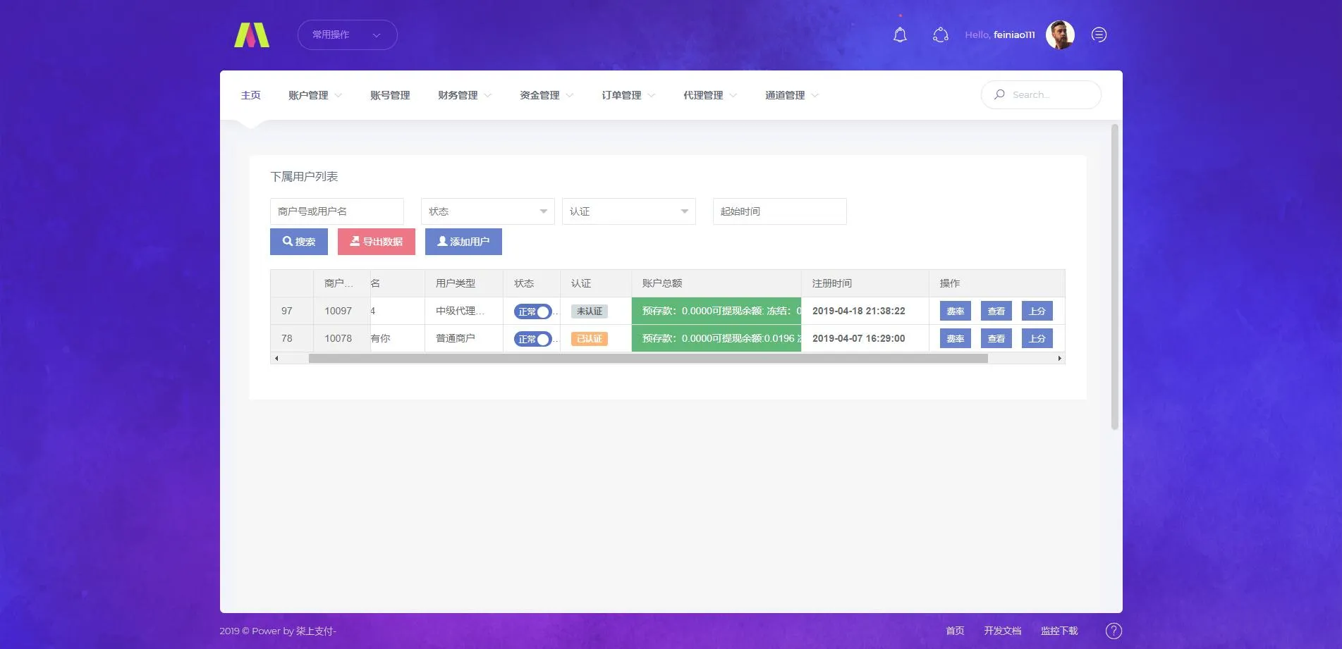 聚合支付代理系统