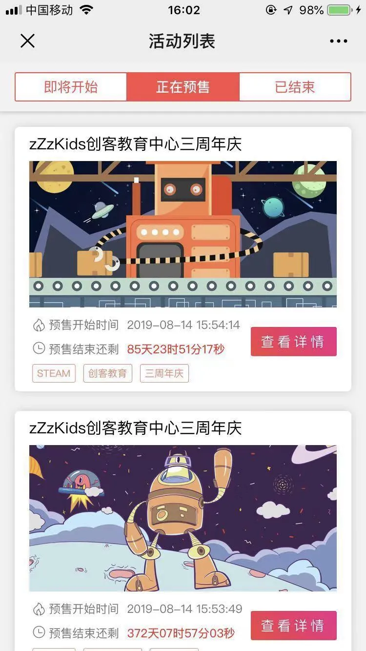 教培行业预售方案