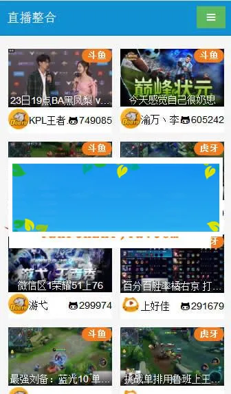 多平台直播聚合系统