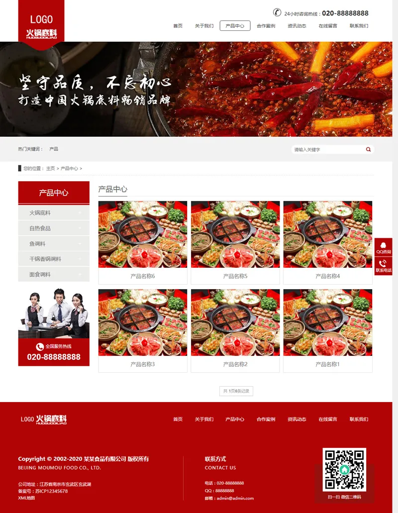 食品调料营销型建站
