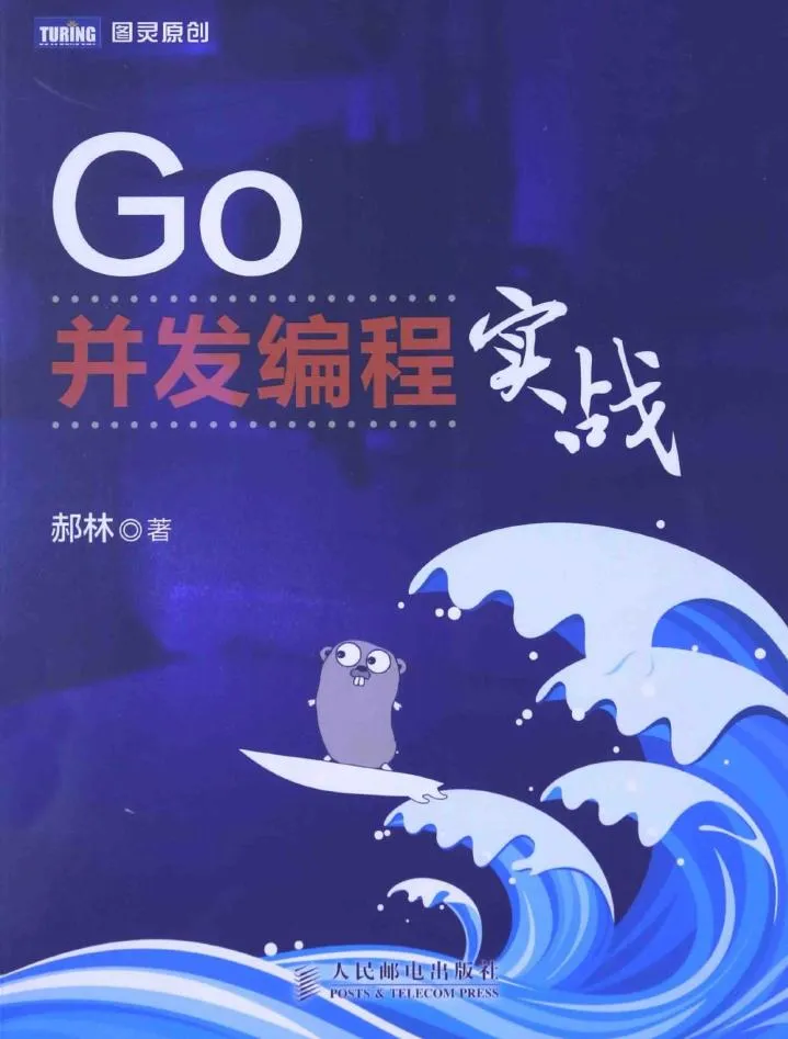 高并发服务实战